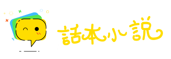 怜新弃旧网